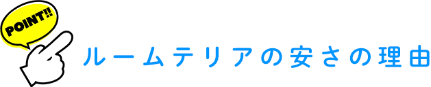 ポイント